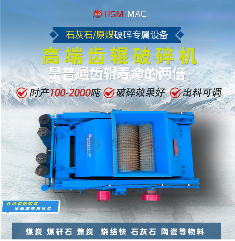  破碎石灰石用哪種破碎機(jī)好？華盛銘齒輥機(jī)質(zhì)量就是好