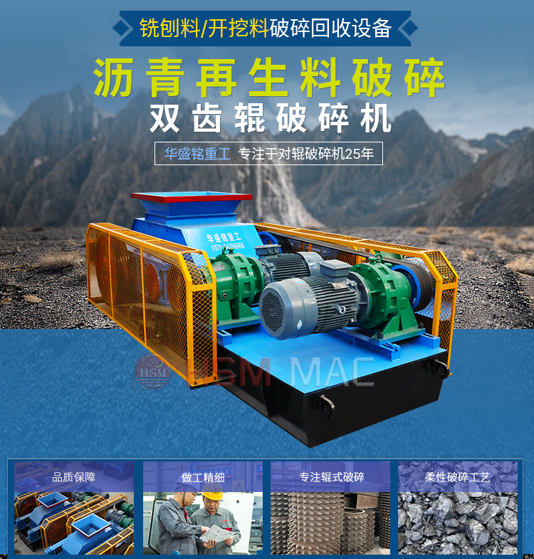 廢舊銑刨料生產(chǎn)線 銑刨料破碎機(jī) 雙齒輥破碎機(jī)