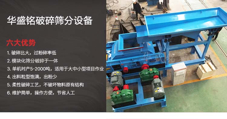 華盛銘雙齒輥破碎機(jī) 銑刨料破碎機(jī) 銑刨料破碎篩分一體機(jī) 瀝青路面破碎機(jī)