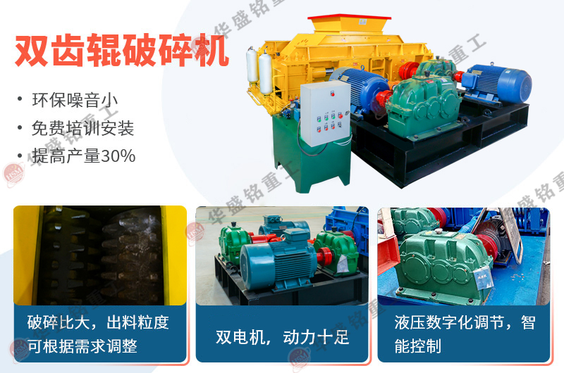 建筑垃圾雙齒輥破碎機(jī)型號